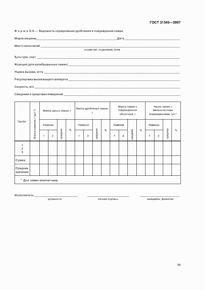 Страница 38 ГОСТ 31345-2007