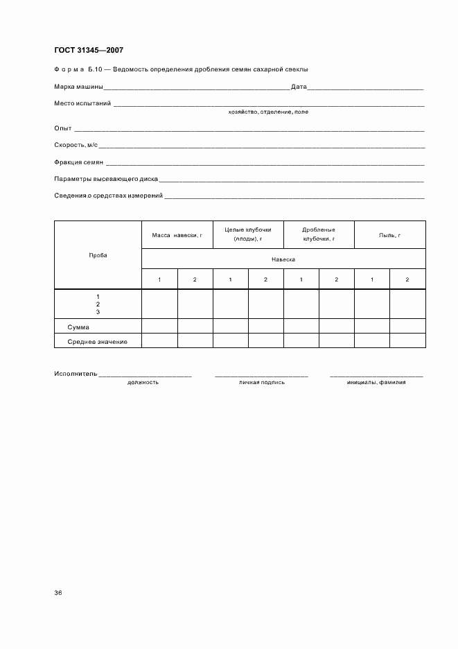 Страница 39 ГОСТ 31345-2007