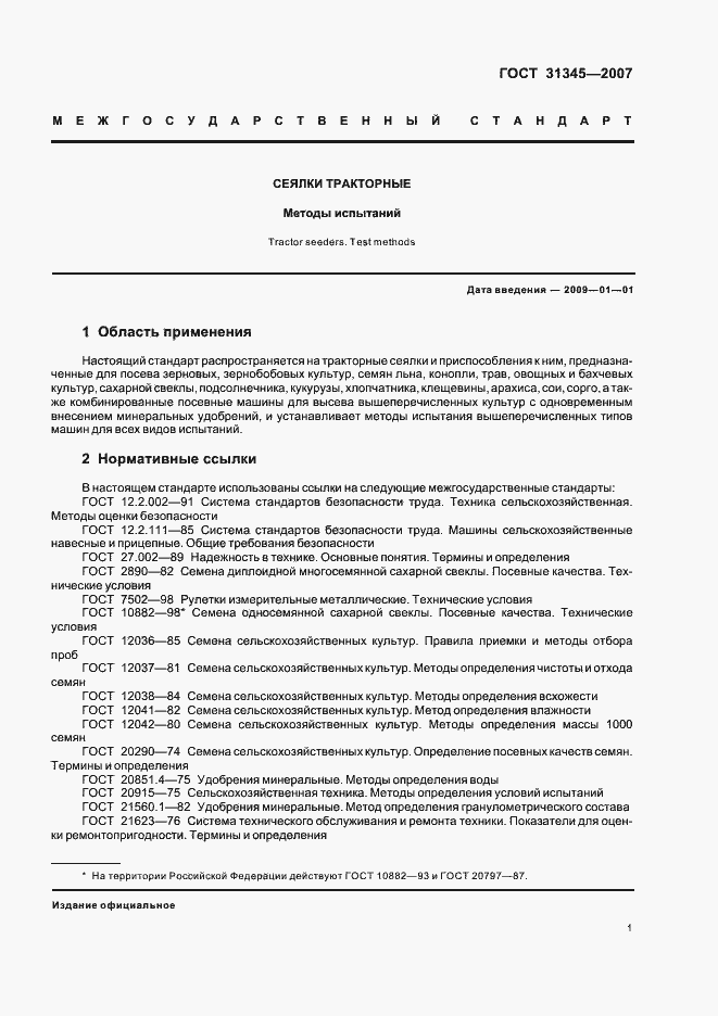 Страница 4 ГОСТ 31345-2007