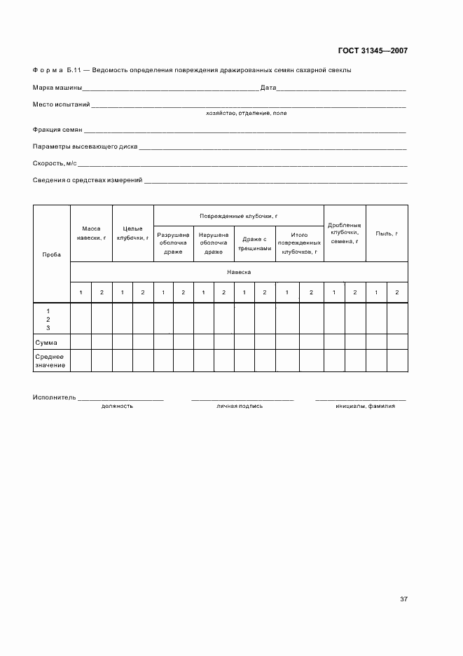 Страница 40 ГОСТ 31345-2007