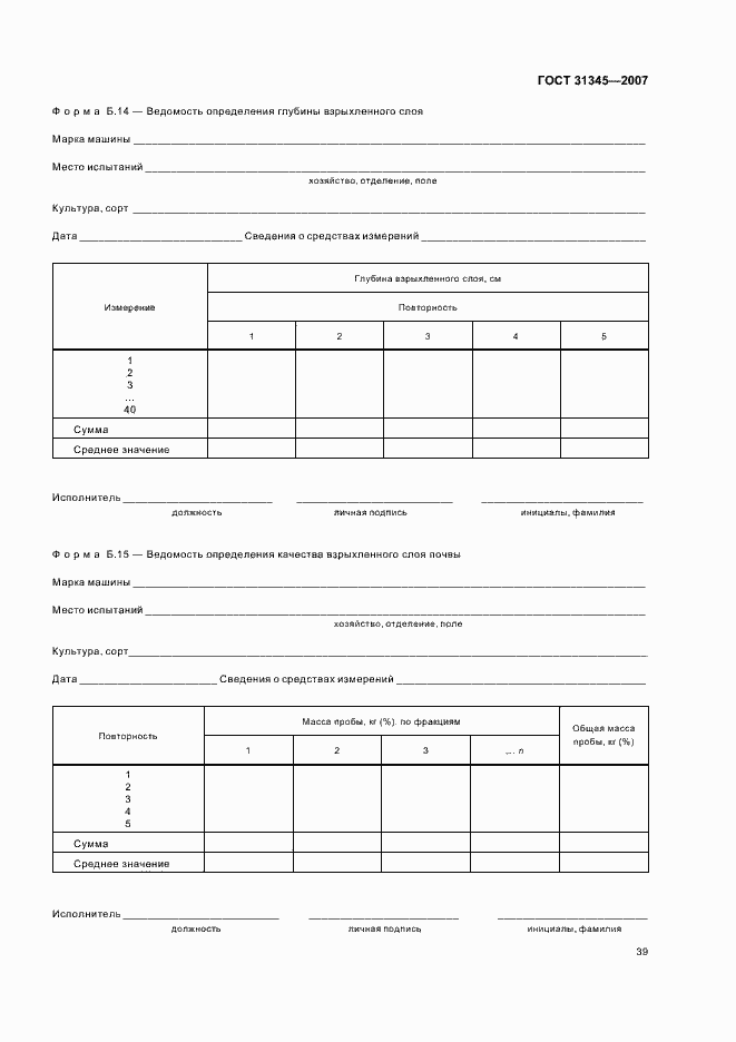 Страница 42 ГОСТ 31345-2007