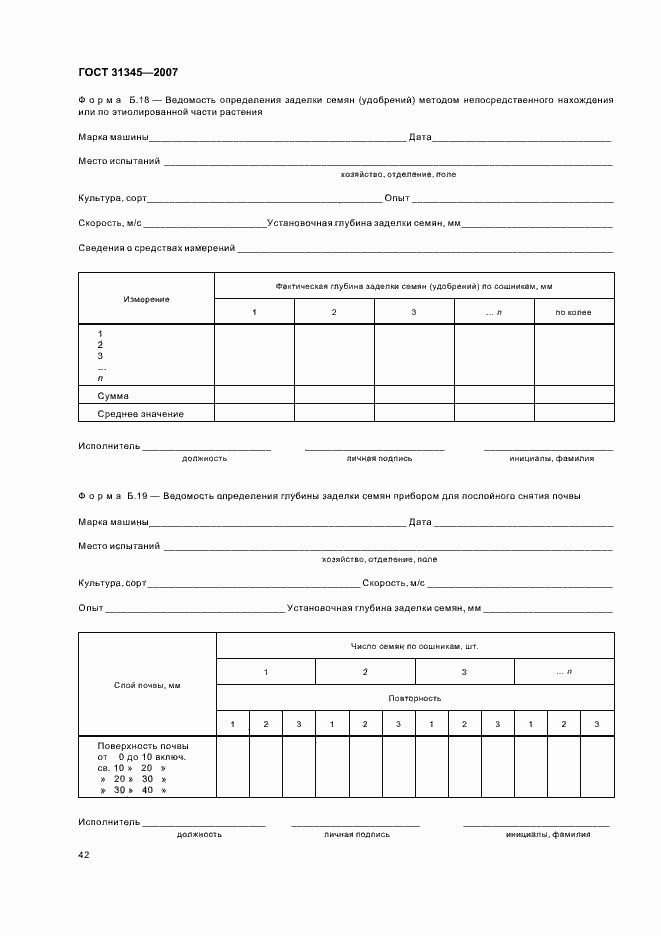 Страница 45 ГОСТ 31345-2007