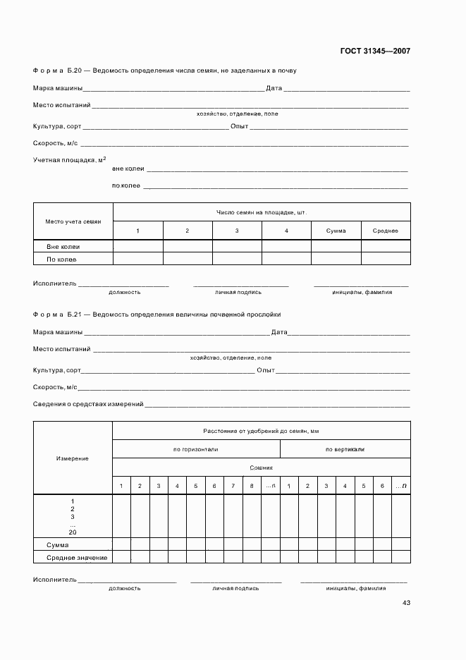 Страница 46 ГОСТ 31345-2007