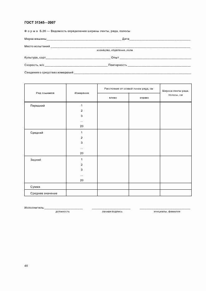 Страница 49 ГОСТ 31345-2007