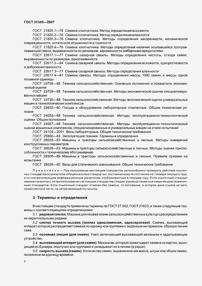 Страница 5 ГОСТ 31345-2007