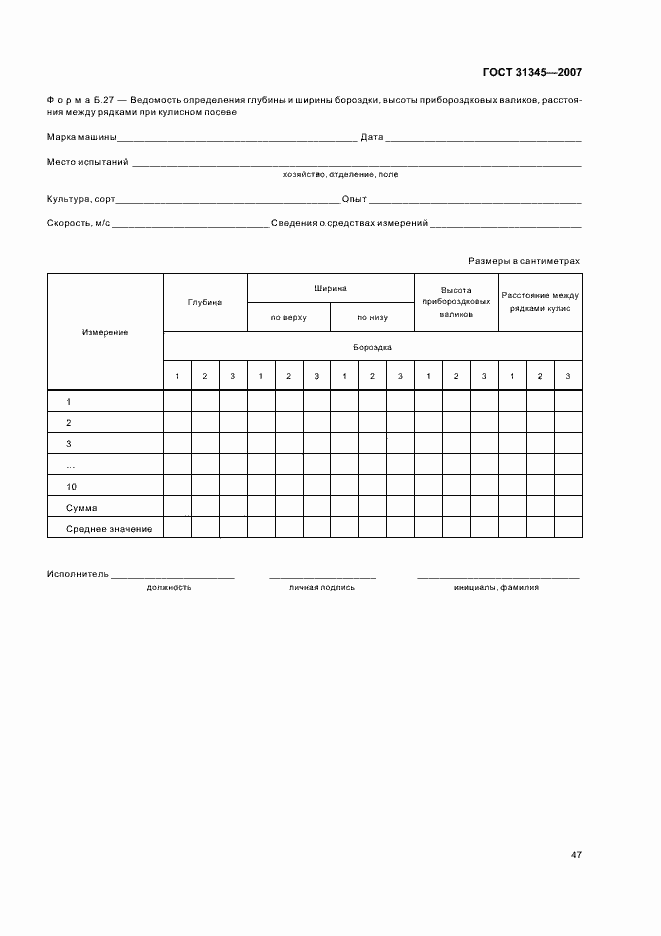 Страница 50 ГОСТ 31345-2007