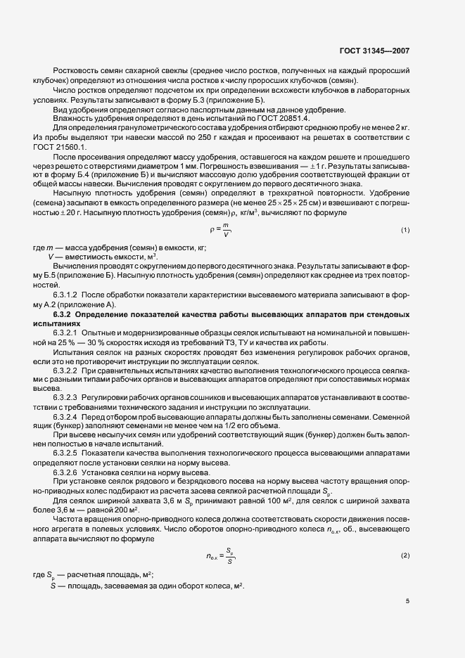 Страница 8 ГОСТ 31345-2007