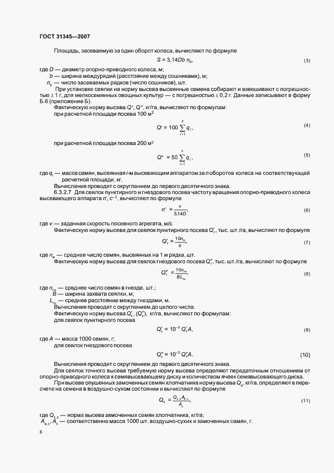 Страница 9 ГОСТ 31345-2007