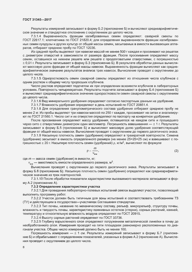 Страница 10 ГОСТ 31345-2017