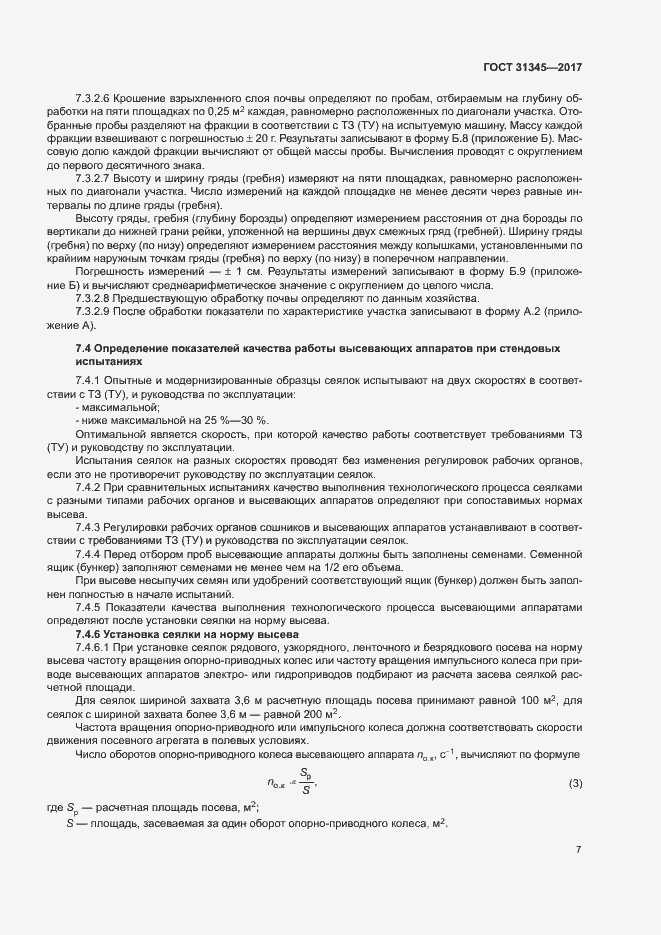 Страница 11 ГОСТ 31345-2017