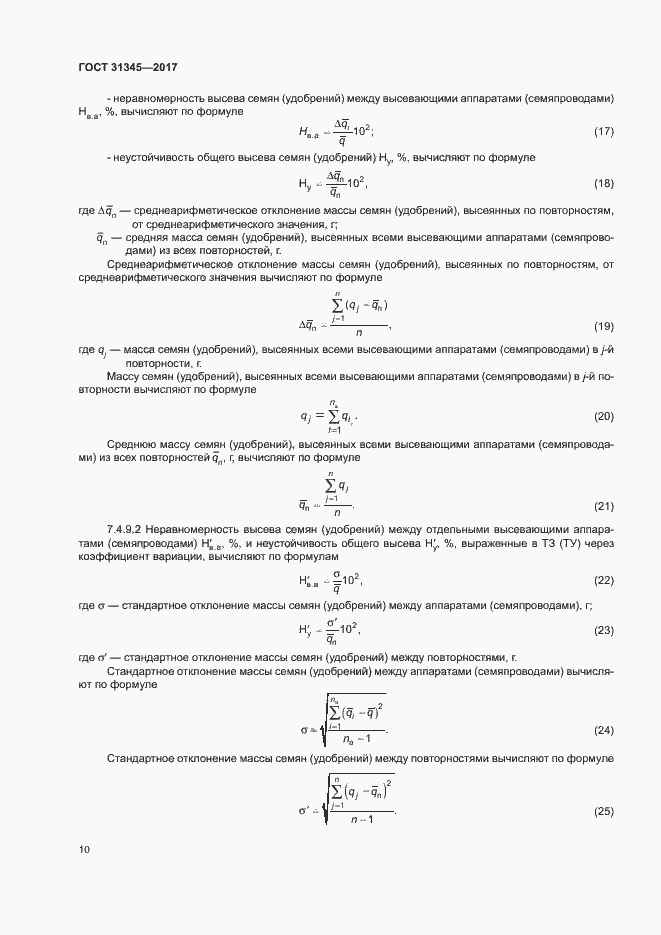 Страница 14 ГОСТ 31345-2017