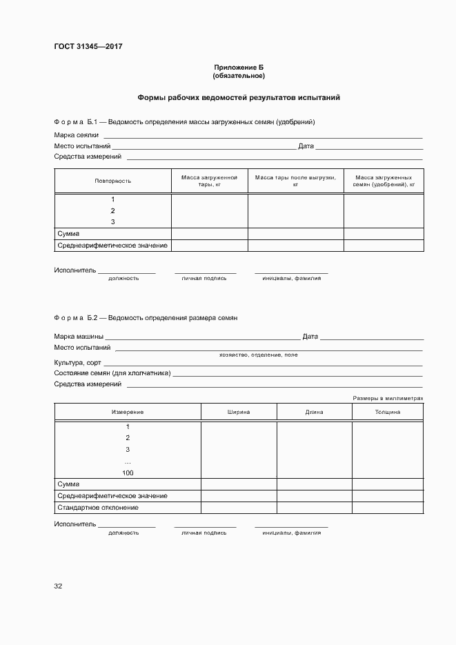 Страница 36 ГОСТ 31345-2017