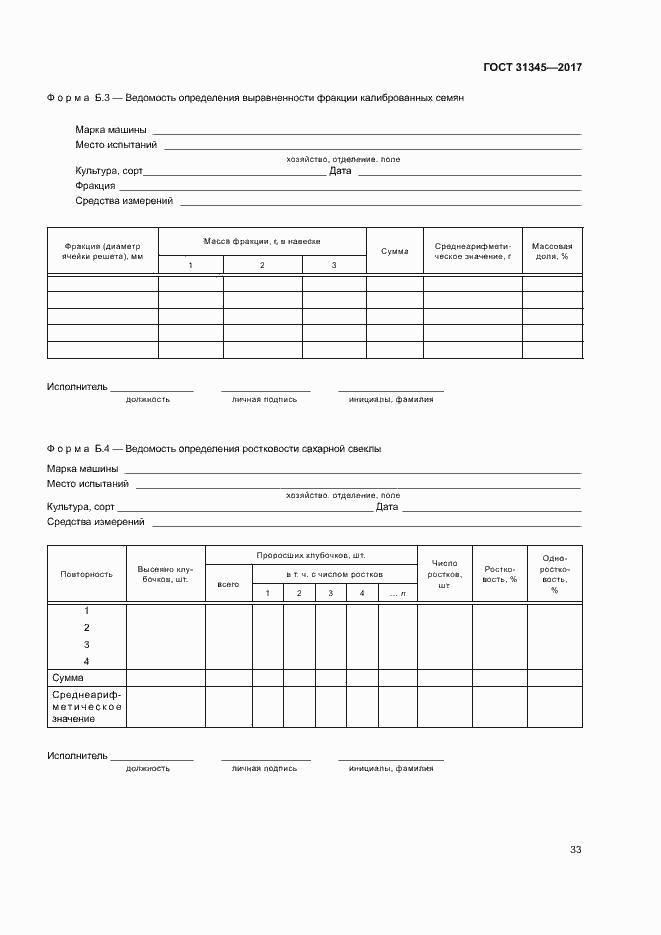 Страница 37 ГОСТ 31345-2017