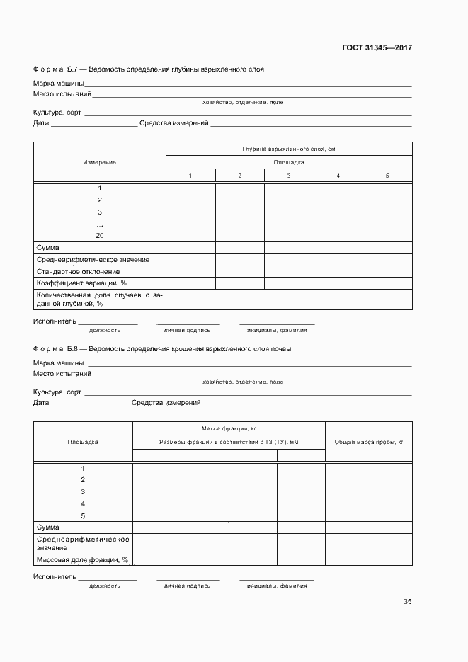 Страница 39 ГОСТ 31345-2017