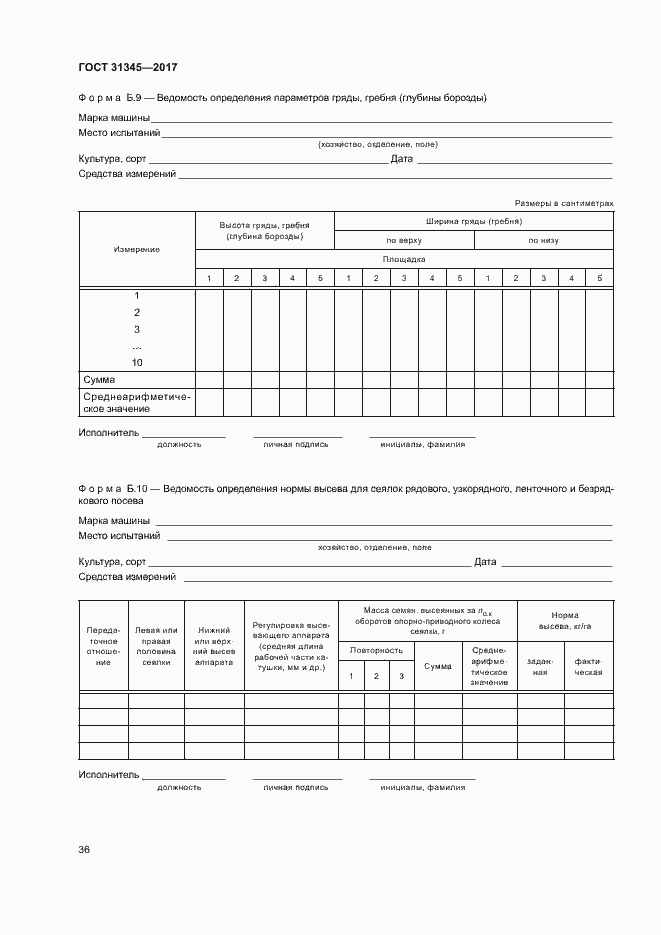 Страница 40 ГОСТ 31345-2017