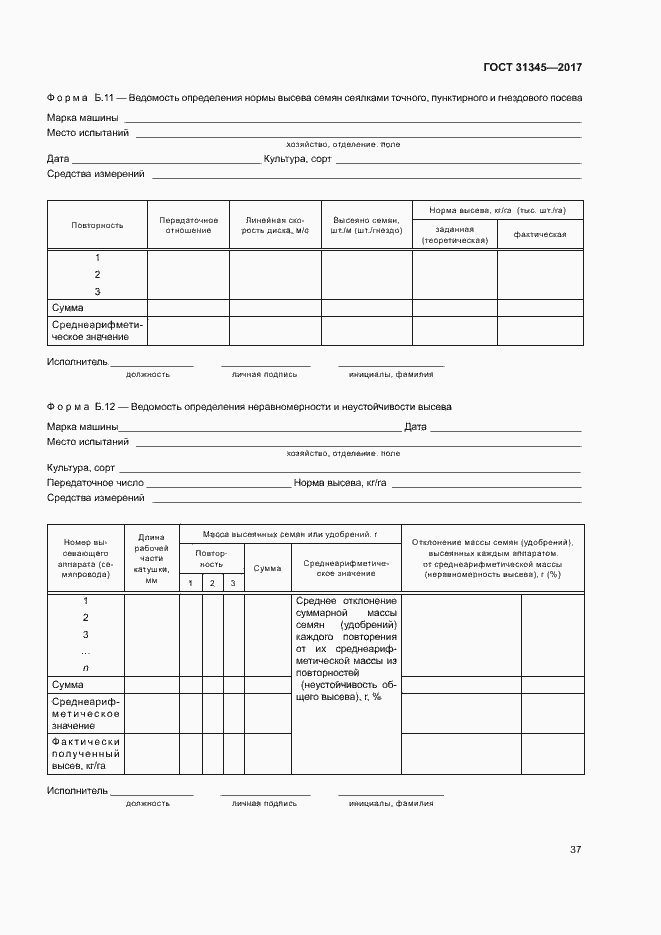 Страница 41 ГОСТ 31345-2017