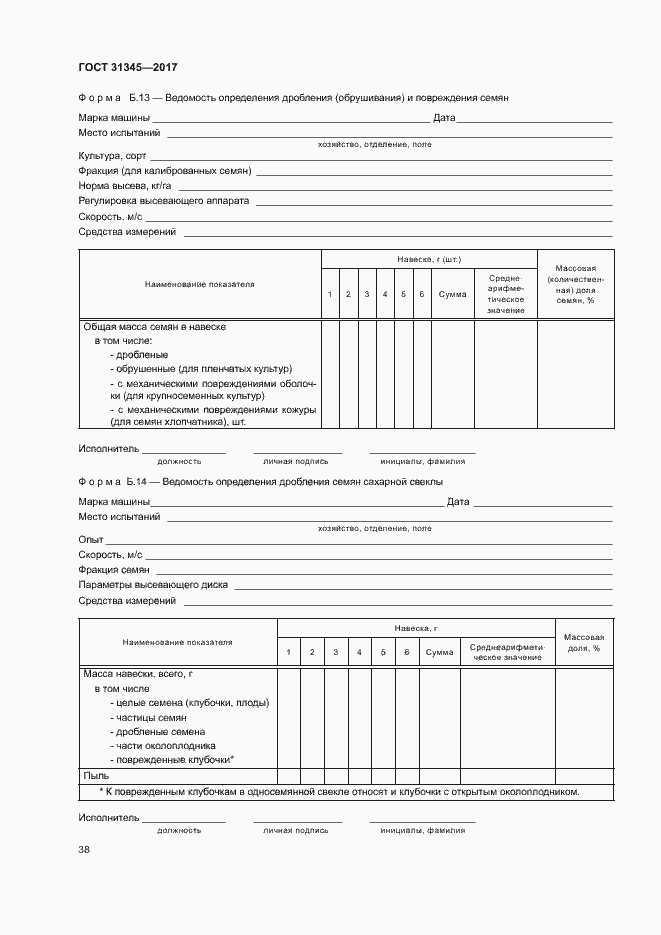 Страница 42 ГОСТ 31345-2017