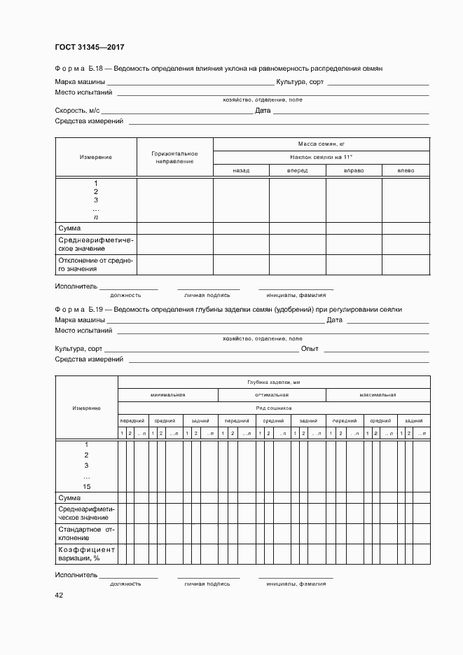 Страница 46 ГОСТ 31345-2017