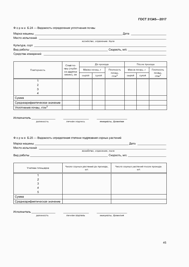 Страница 49 ГОСТ 31345-2017