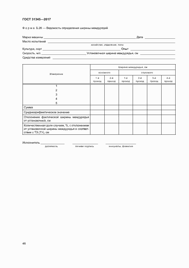 Страница 50 ГОСТ 31345-2017