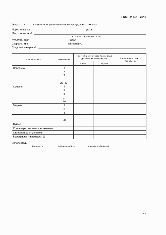 Страница 51 ГОСТ 31345-2017