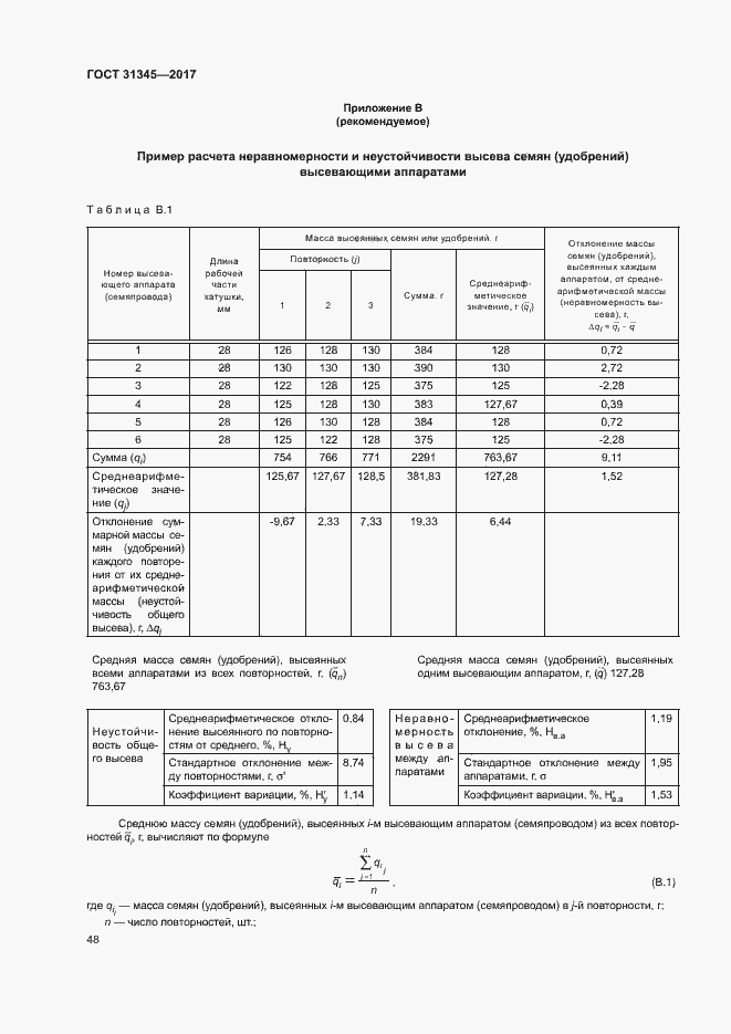 Страница 52 ГОСТ 31345-2017