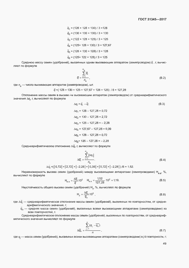 Страница 53 ГОСТ 31345-2017