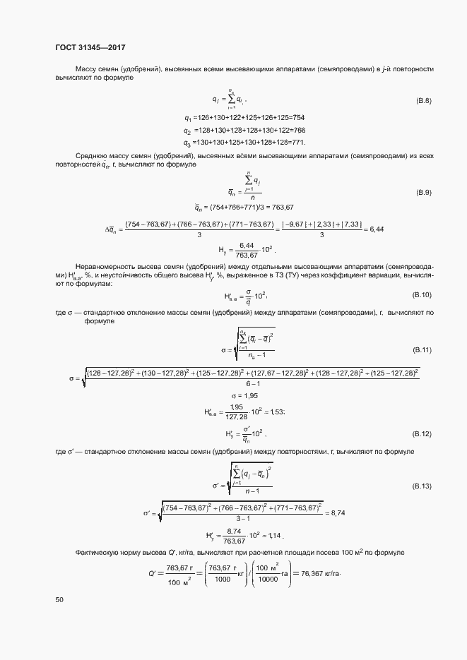Страница 54 ГОСТ 31345-2017