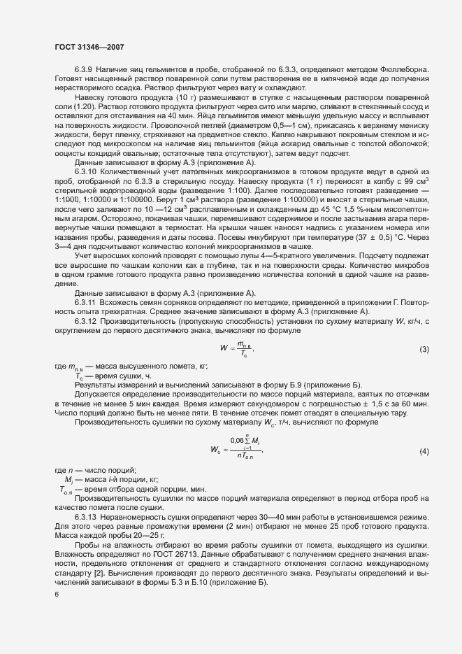 Страница 10 ГОСТ 31346-2007