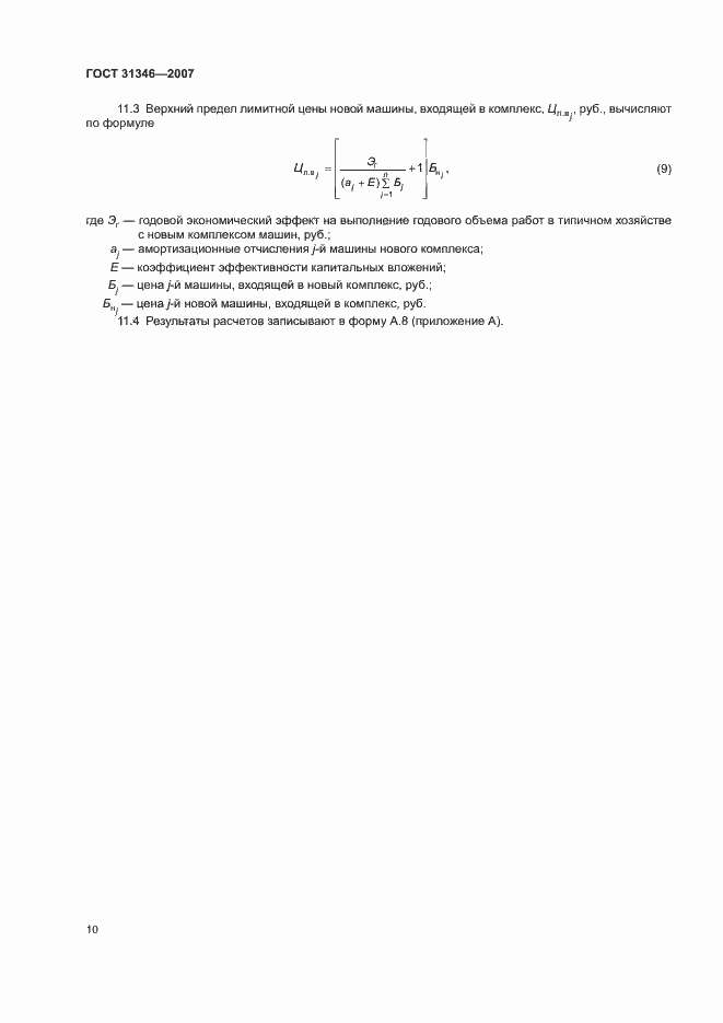 Страница 14 ГОСТ 31346-2007