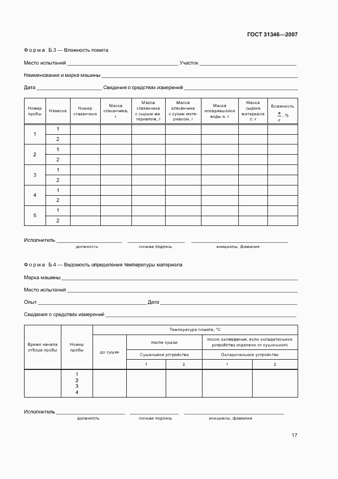 Страница 21 ГОСТ 31346-2007