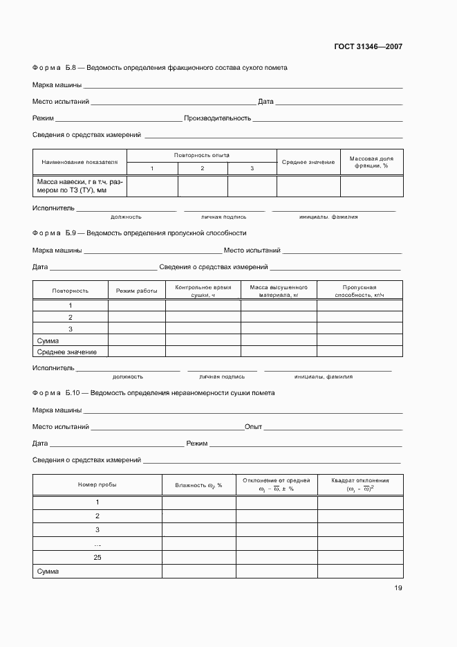 Страница 23 ГОСТ 31346-2007