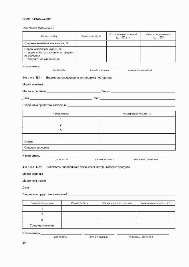 Страница 24 ГОСТ 31346-2007