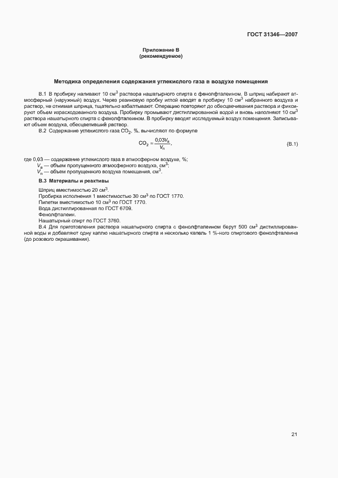 Страница 25 ГОСТ 31346-2007