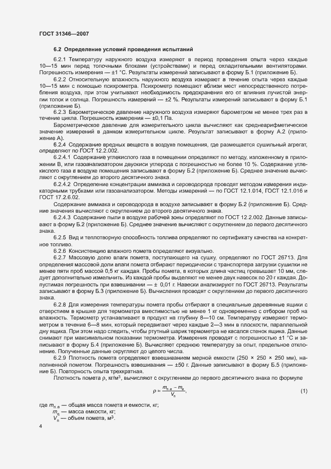 Страница 8 ГОСТ 31346-2007