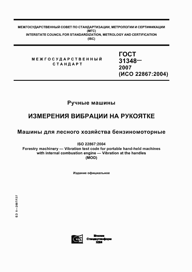 Страница 1 ГОСТ 31348-2007