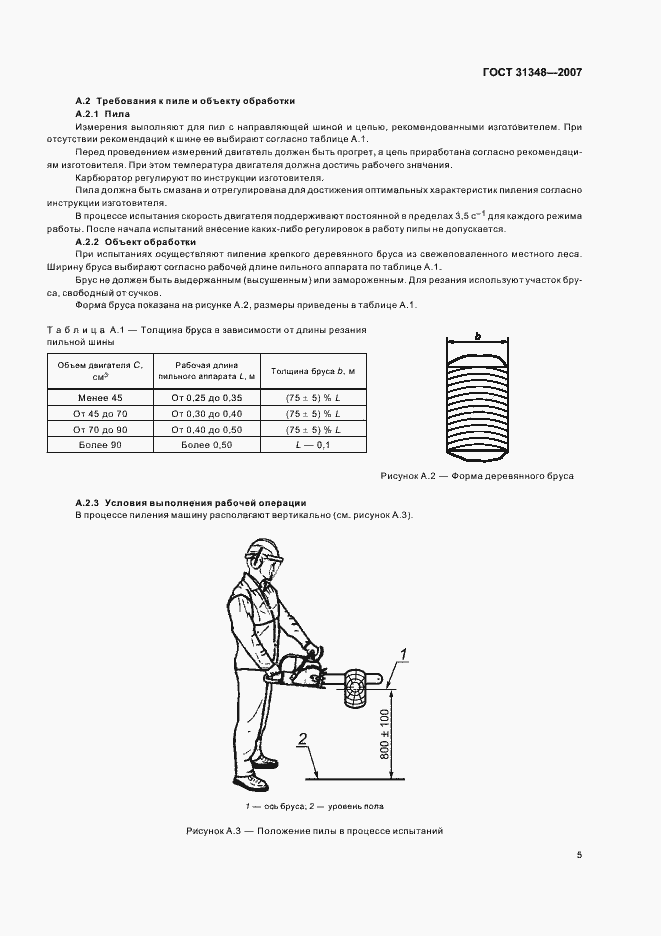 Страница 10 ГОСТ 31348-2007