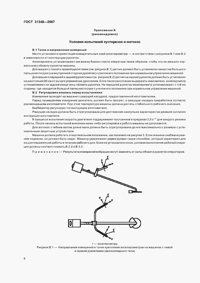 Страница 13 ГОСТ 31348-2007