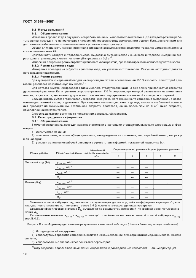 Страница 15 ГОСТ 31348-2007