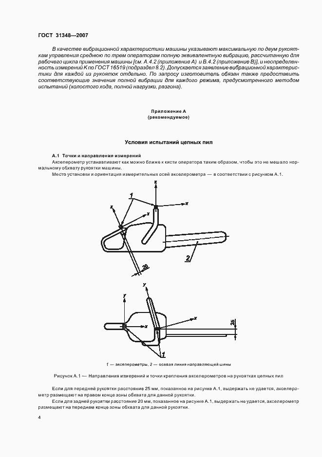 Страница 9 ГОСТ 31348-2007
