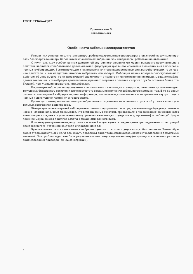 Страница 10 ГОСТ 31349-2007