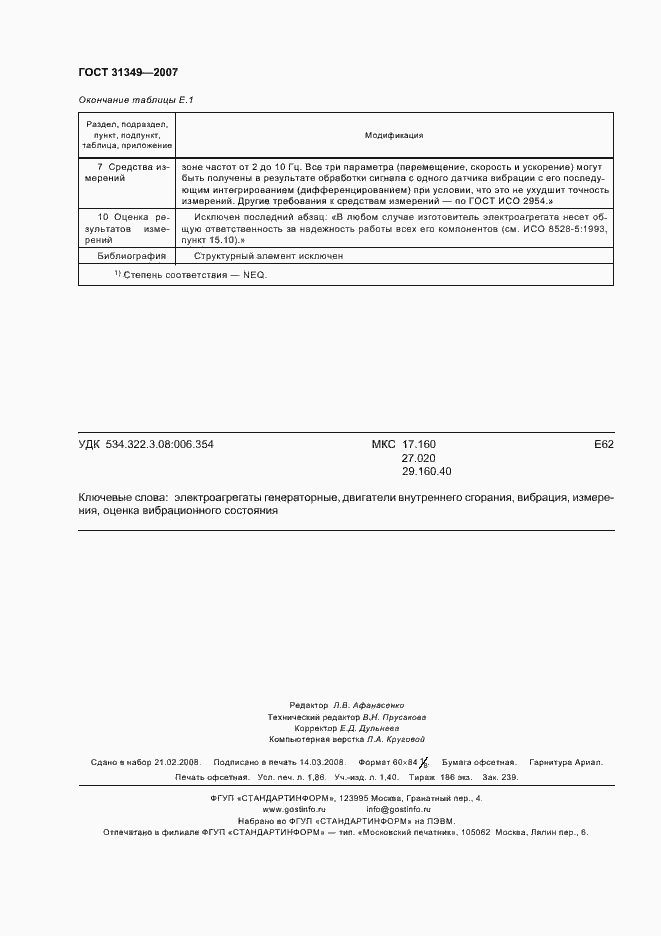 Страница 16 ГОСТ 31349-2007