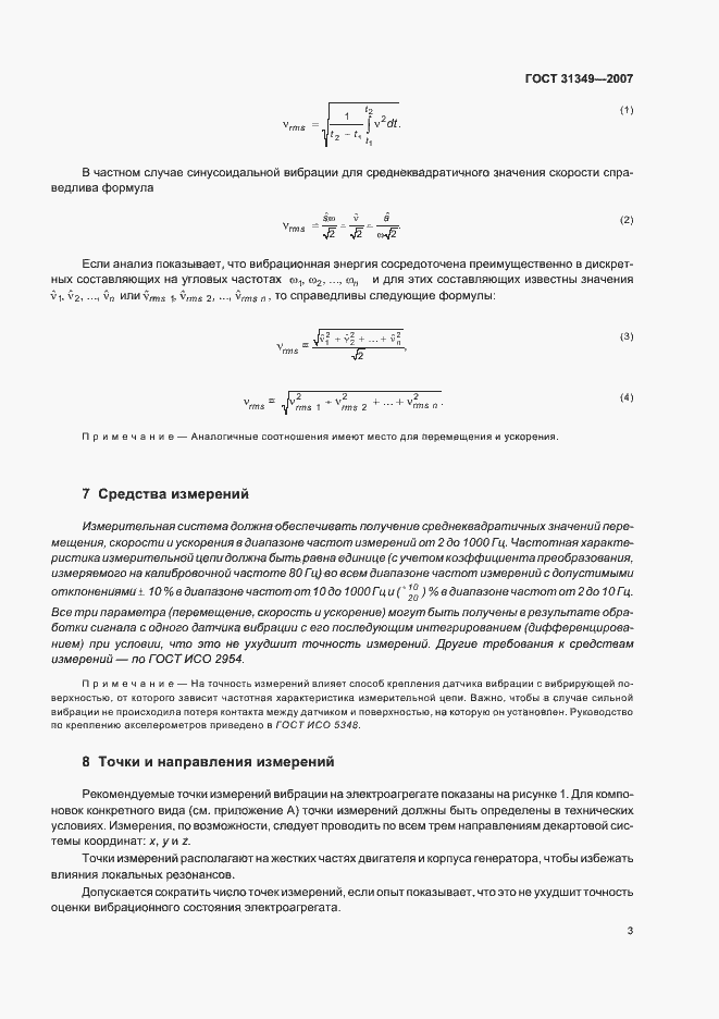 Страница 7 ГОСТ 31349-2007