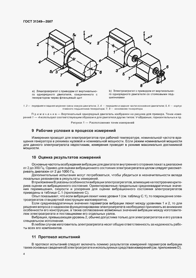 Страница 8 ГОСТ 31349-2007
