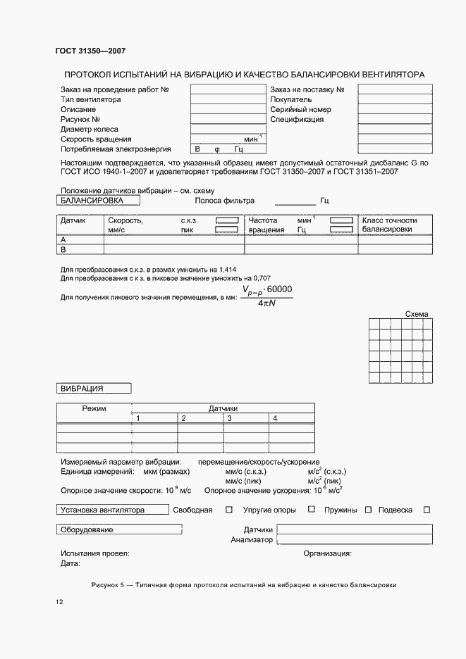 Страница 17 ГОСТ 31350-2007