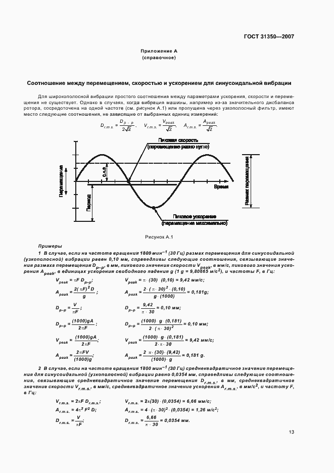 Страница 18 ГОСТ 31350-2007