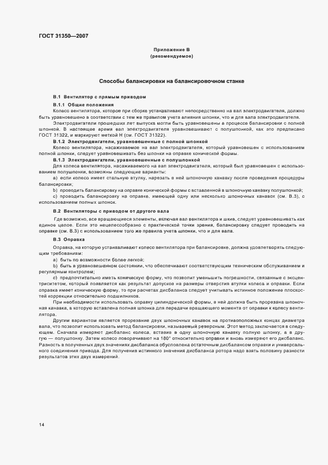 Страница 19 ГОСТ 31350-2007