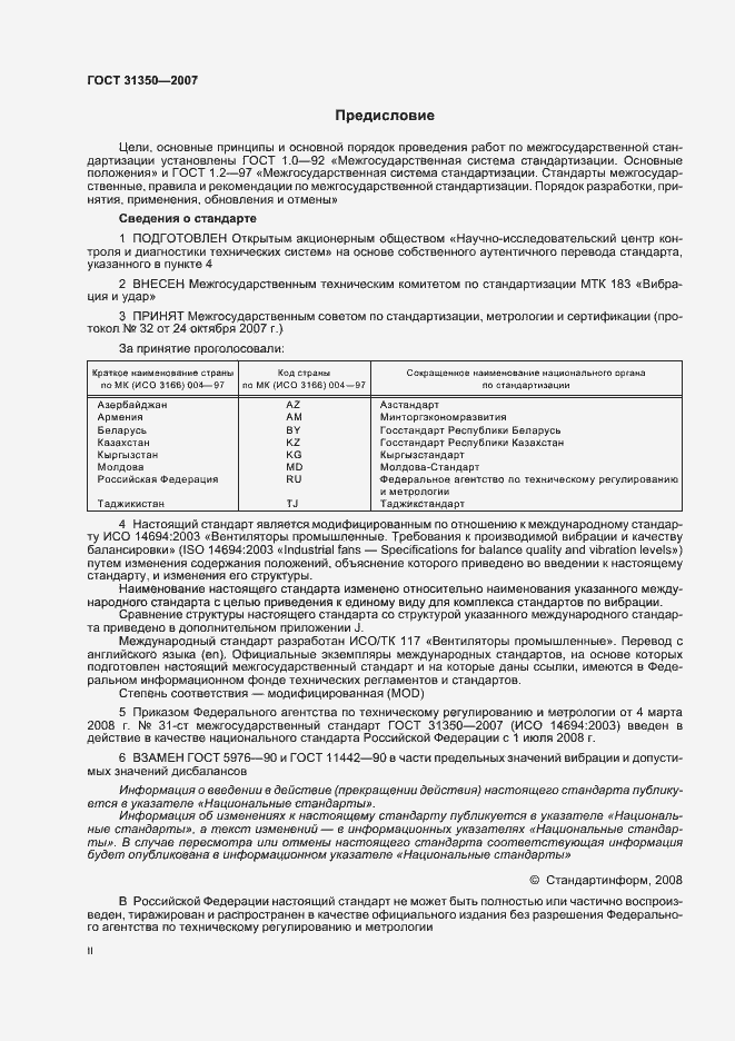 Страница 2 ГОСТ 31350-2007