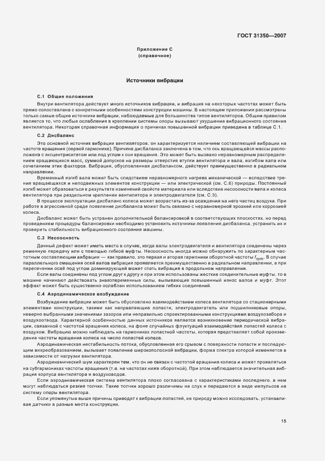 Страница 20 ГОСТ 31350-2007