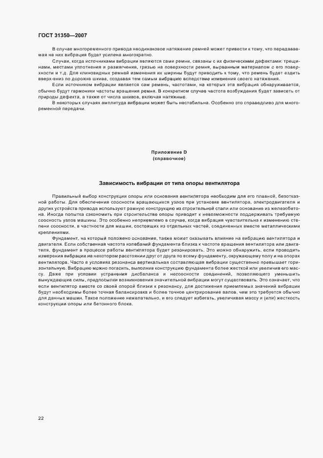 Страница 27 ГОСТ 31350-2007